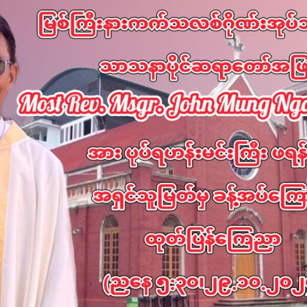Catholic Sasvna Myitkyina Diocese dvpvt Bishop àngshv́r svng dvtú we shvngkà