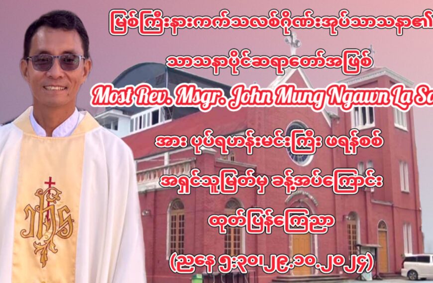 Catholic Sasvna Myitkyina Diocese dvpvt Bishop àngshv́r svng dvtú we shvngkà