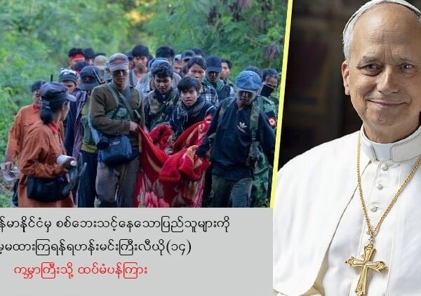 “Myanmar Móngdàn mvzvn rvt dvshá vhø’mò mongzøngcerì svng Svrabín Koqkvm Leo (14 )í vrá tiqkvt Mònggvn svng dvshvng we”