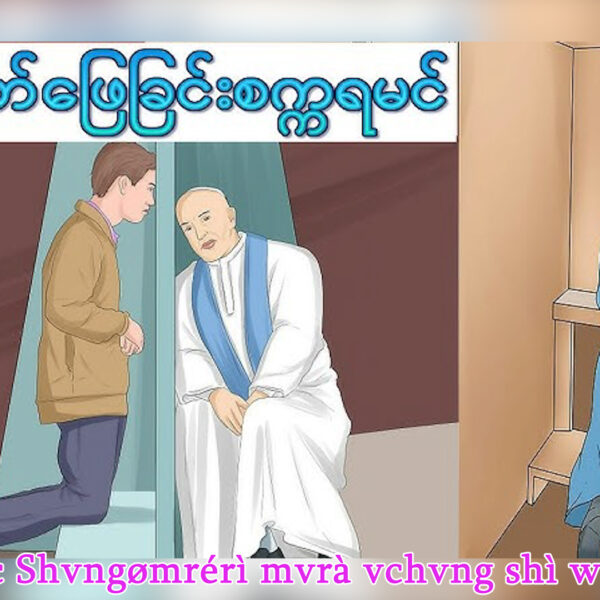 Catholic Shvngømrérì mvrà vchvng shì we mvtú dāng