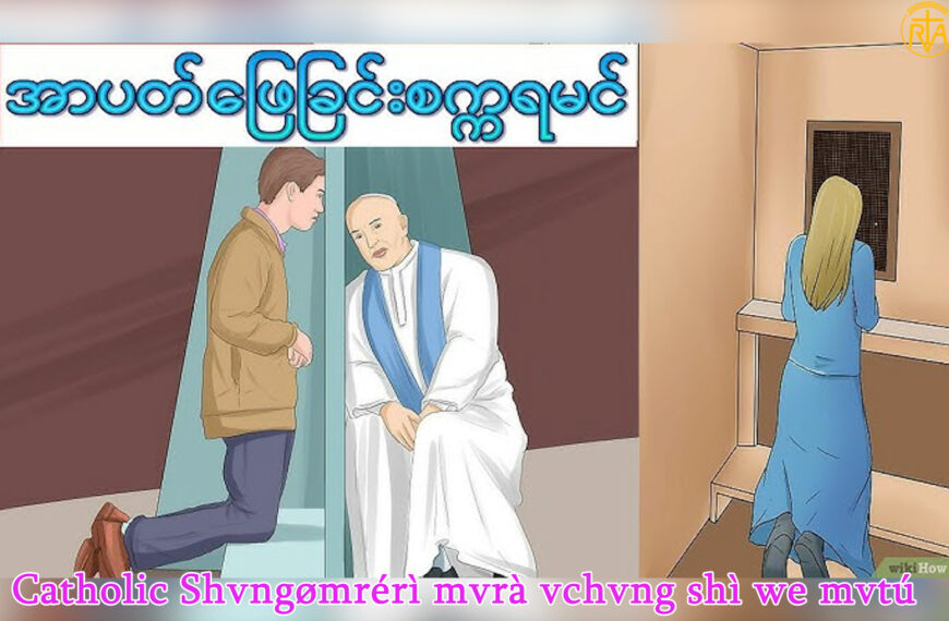 Catholic Shvngømrérì mvrà vchvng shì we mvtú dāng