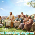 Pàwá kàshvbóng lá:ngò we