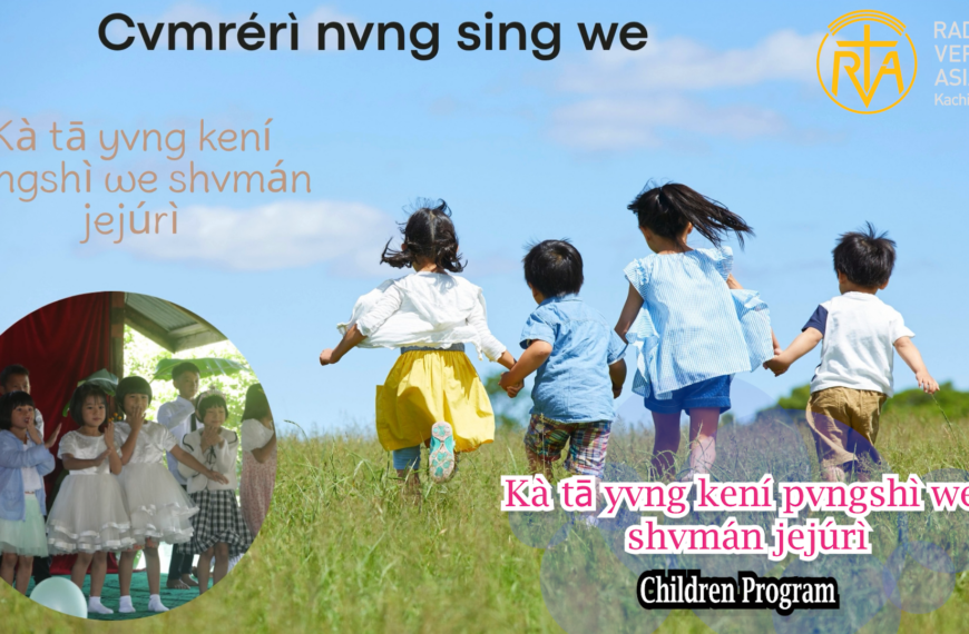Kà tā yvng kení pvngshì we shvmán jejúrì